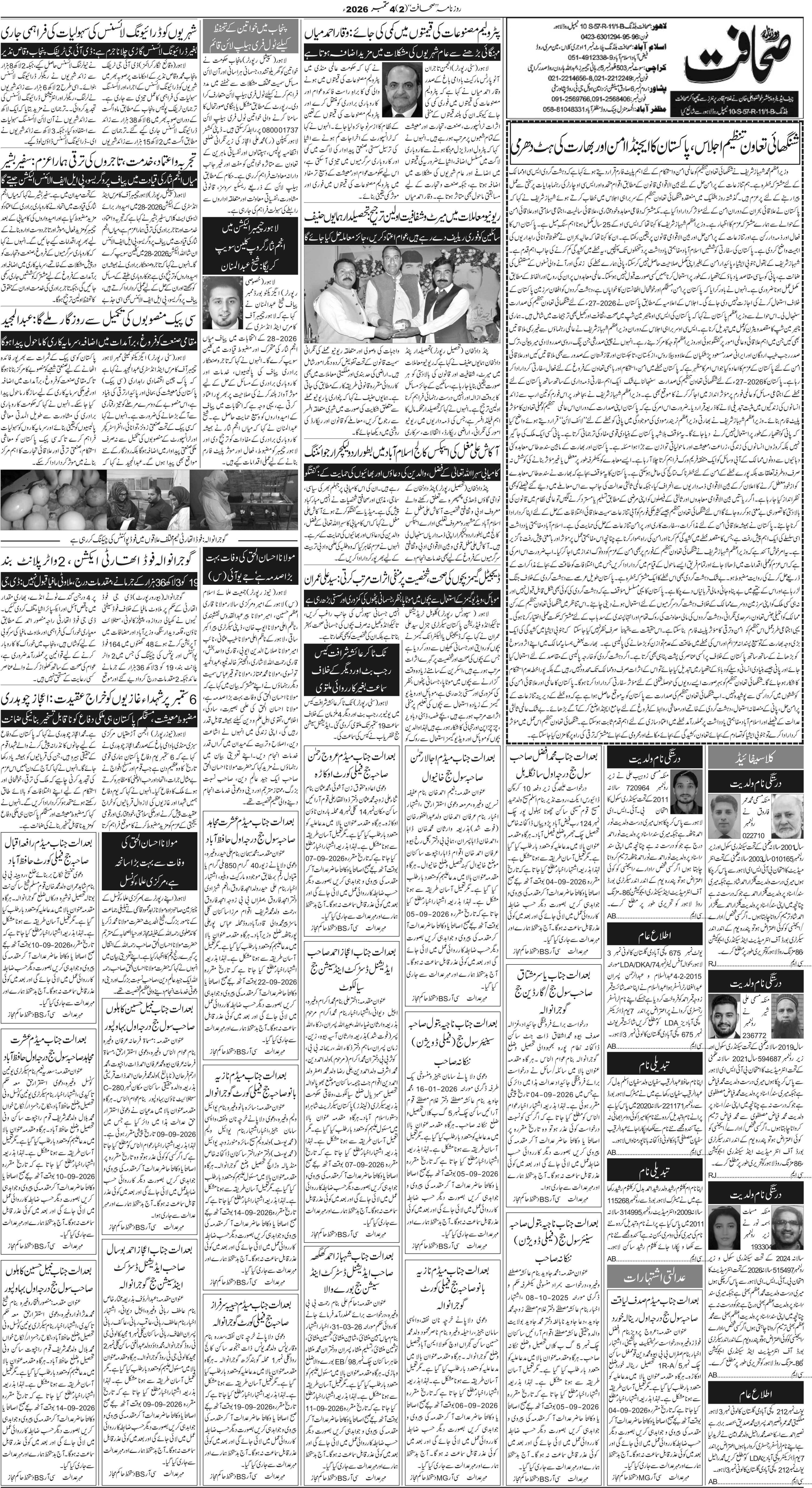لاہور صفحہ 2